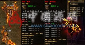 《烈焰》源码 - 页游源码 --飞猪资源网