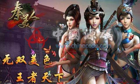 《秦美人》源码 - 页游源码 --飞猪资源网