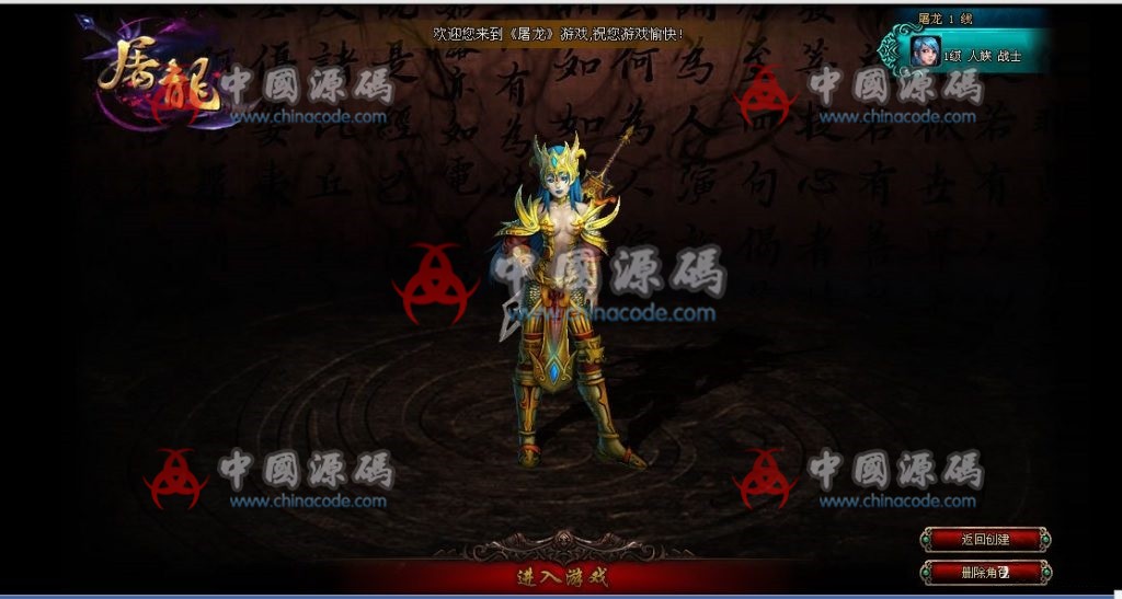 《屠龙》源码 - 页游源码 --飞猪资源网