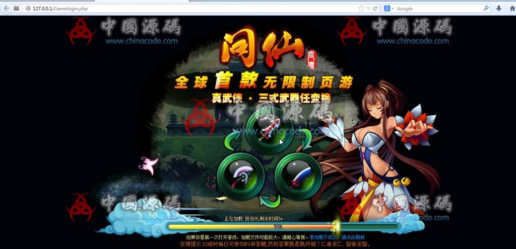 《问仙ol》源码 - 页游源码 --飞猪资源网