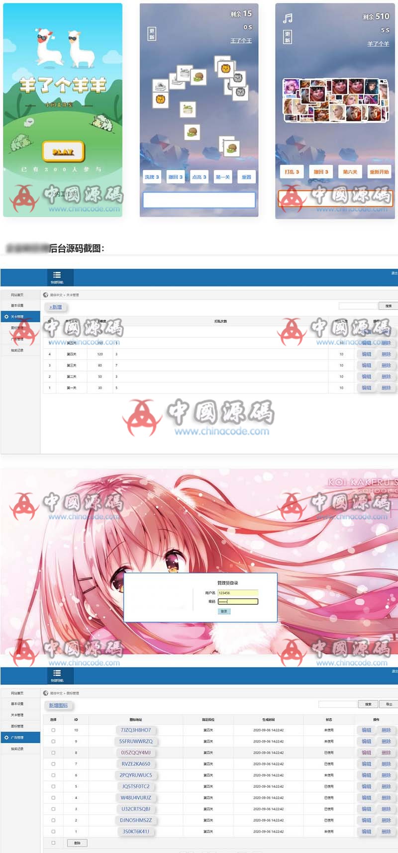 【仿羊了个羊】王者荣耀版三消游戏源码+带后台+数据库 - 页游源码 --飞猪资源网