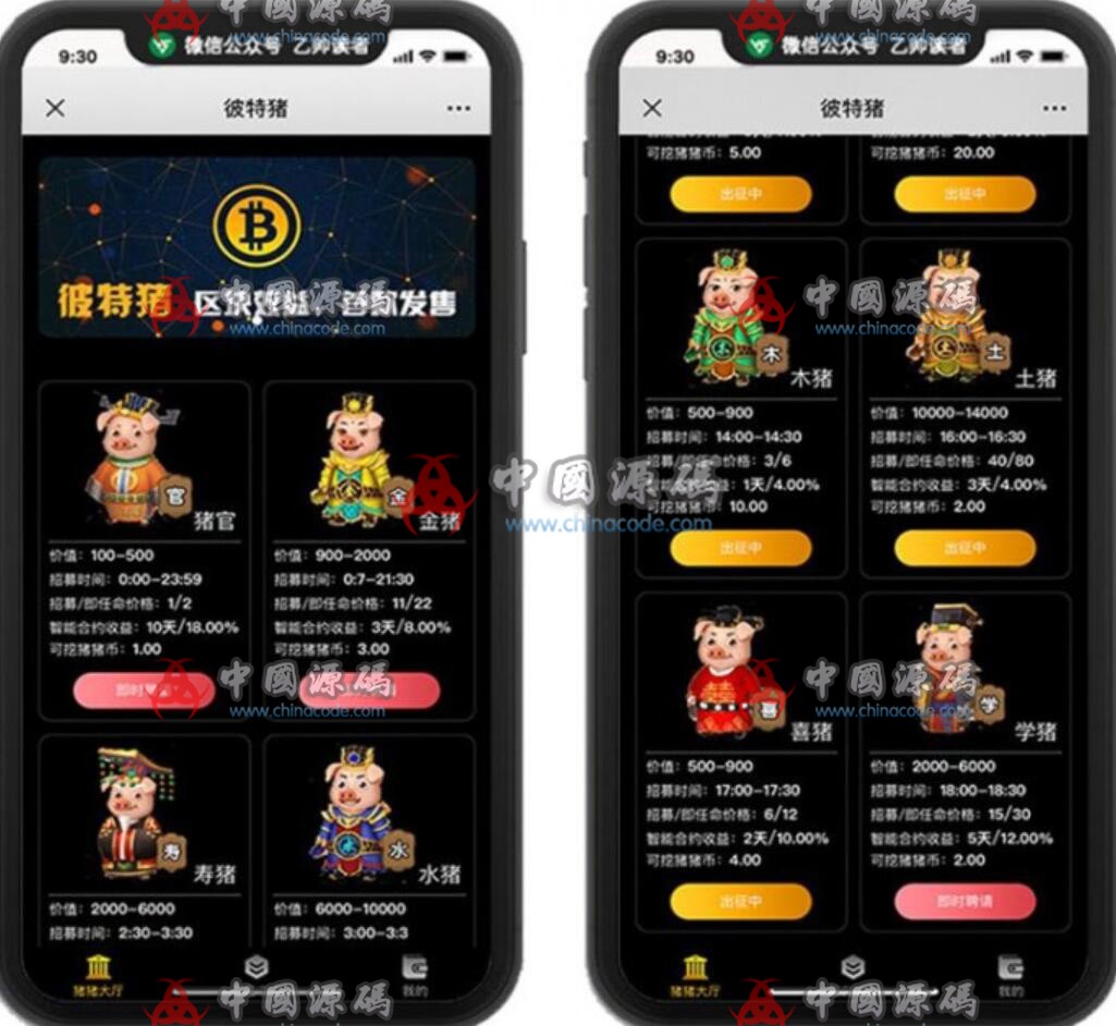 猪猪传说\\彼特猪\\区块猪系统源码\\华登区块狗区块猫兔十二生肖区块神兽世界区块链系统源码 APP-第2张