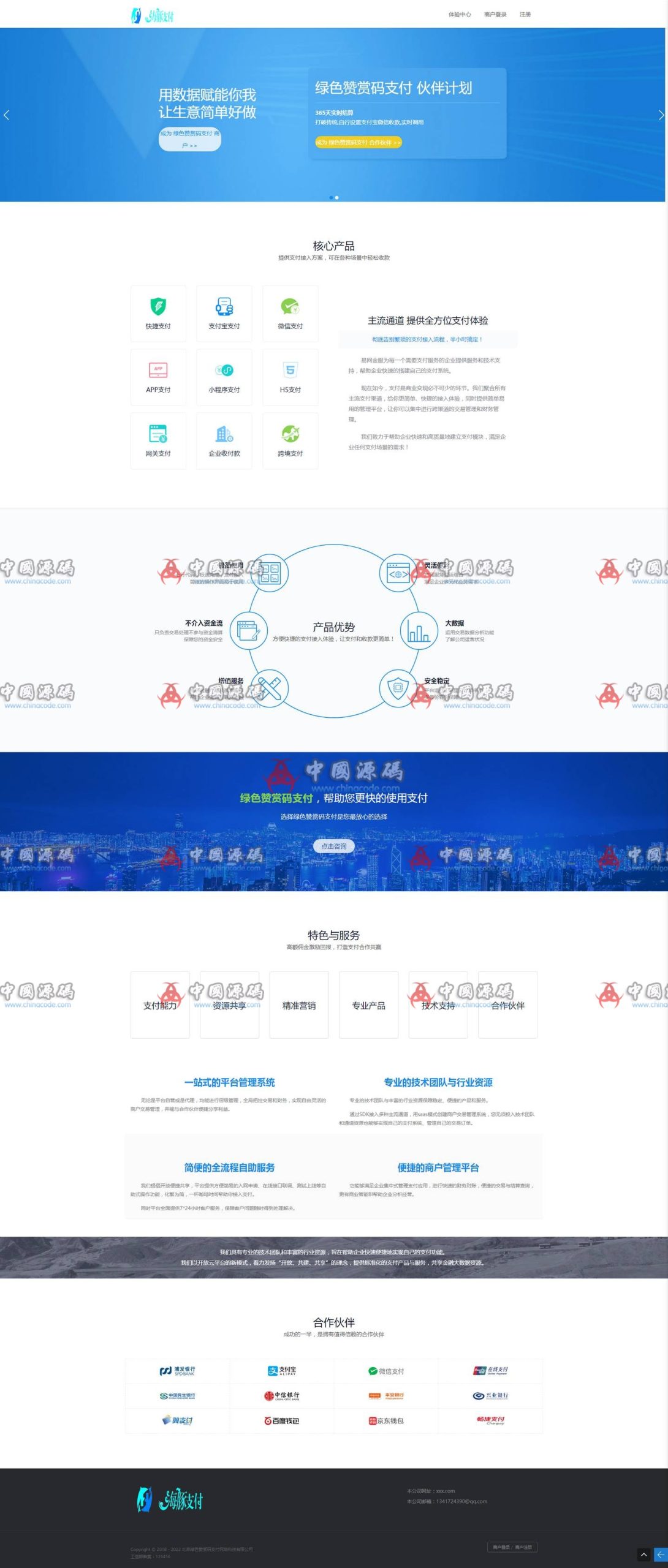 【海豚支付系统】APP监控支付系统+个码免签跑分系统+扫码支付系统+某站价值2.5万的支付系统 - APP源码 --飞猪资源网