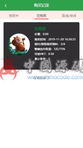 2020熊出没夺宝理财区块链系统源码下载/农场养殖生成系统源码/理财类 APP-第4张