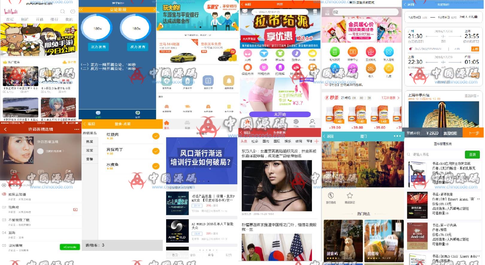 小程序源码全套下载，后台+前端133套，所有行业论坛，女性用品商城，外卖点餐… - APP源码 --飞猪资源网