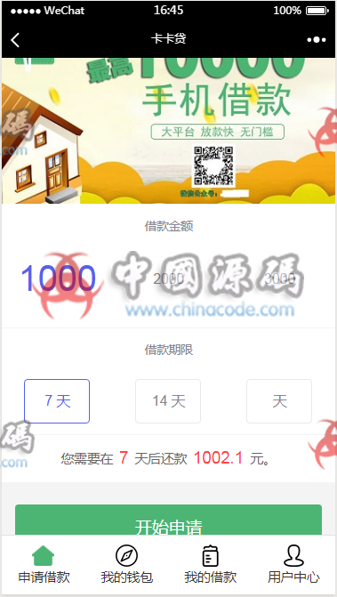 卡卡贷.小额借贷源码|贷款系统|贷款|网贷|对接征信验证|可封装APP - APP源码 --飞猪资源网