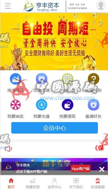 亨丰资本投资理财源码系统|带wap可封装app投资复利|买多买空策略买股源码 - APP源码 --飞猪资源网