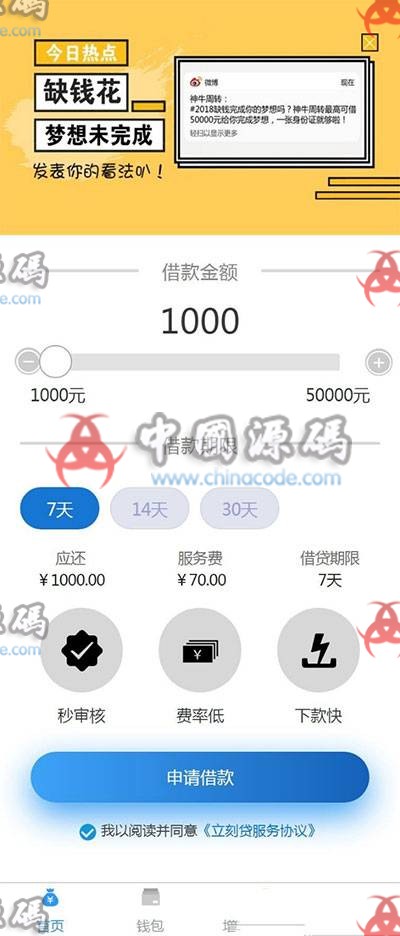 新款小额现金贷网络贷款系统源码/在线签名电子合同转账截图/可打包成APP - APP源码 --飞猪资源网