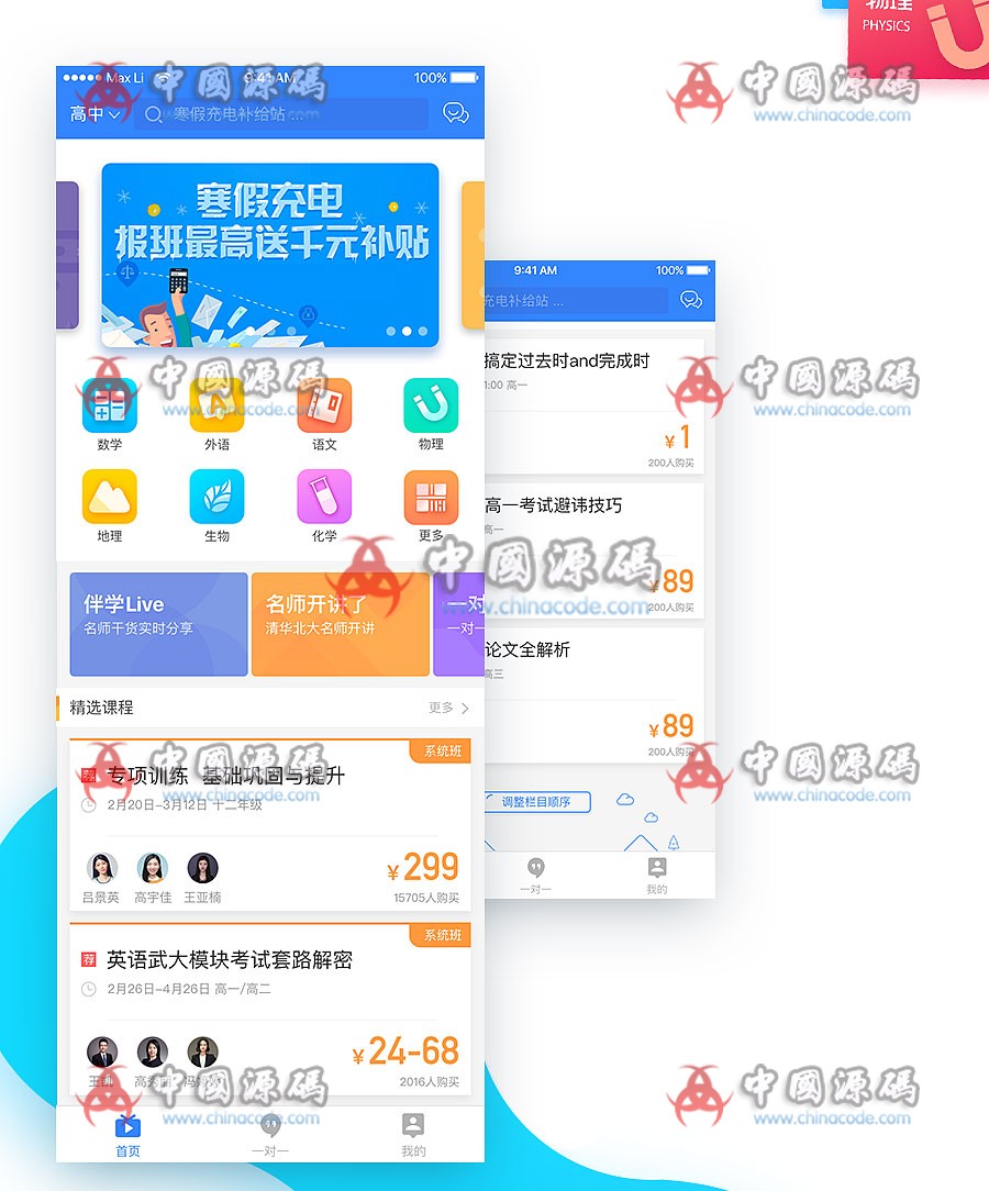 【鼎鼎少年】开发联邦雅思伴学教育类课程学习辅导类系统APP双端原生开发完美运营 - APP源码 --飞猪资源网