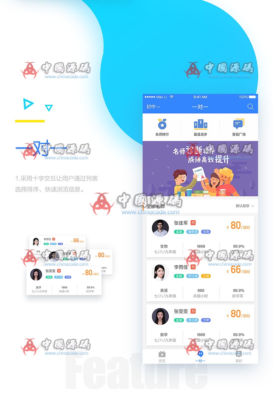 【鼎鼎少年】开发联邦雅思伴学教育类课程学习辅导类系统APP双端原生开发完美运营 APP-第6张