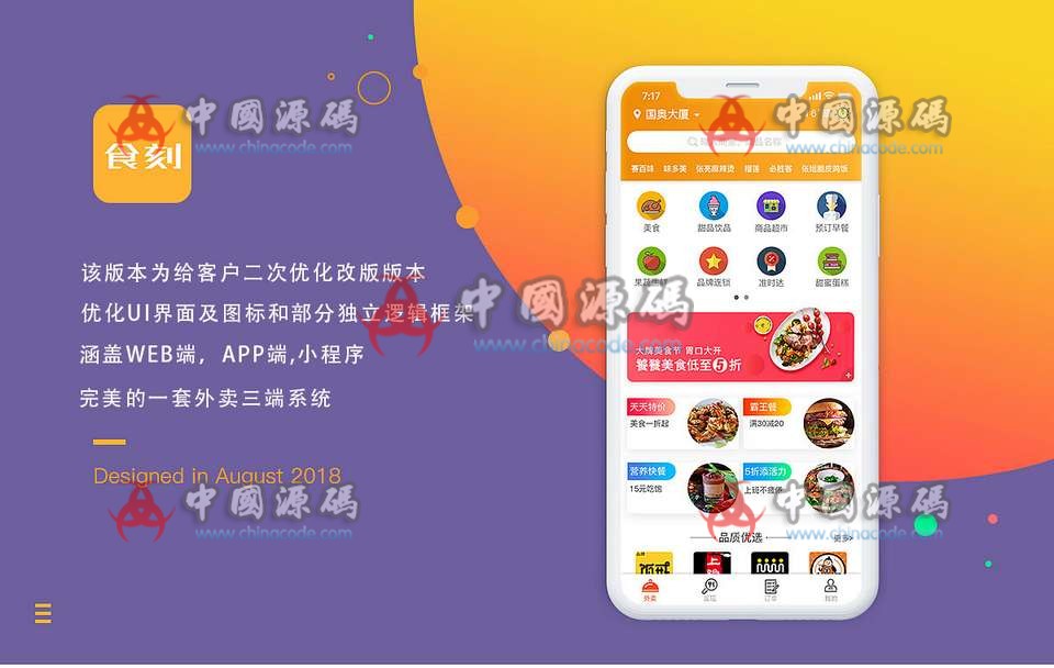 食刻外卖系统源码商户端配送端小程序APP源码全部开源完美运营 - APP源码 --飞猪资源网