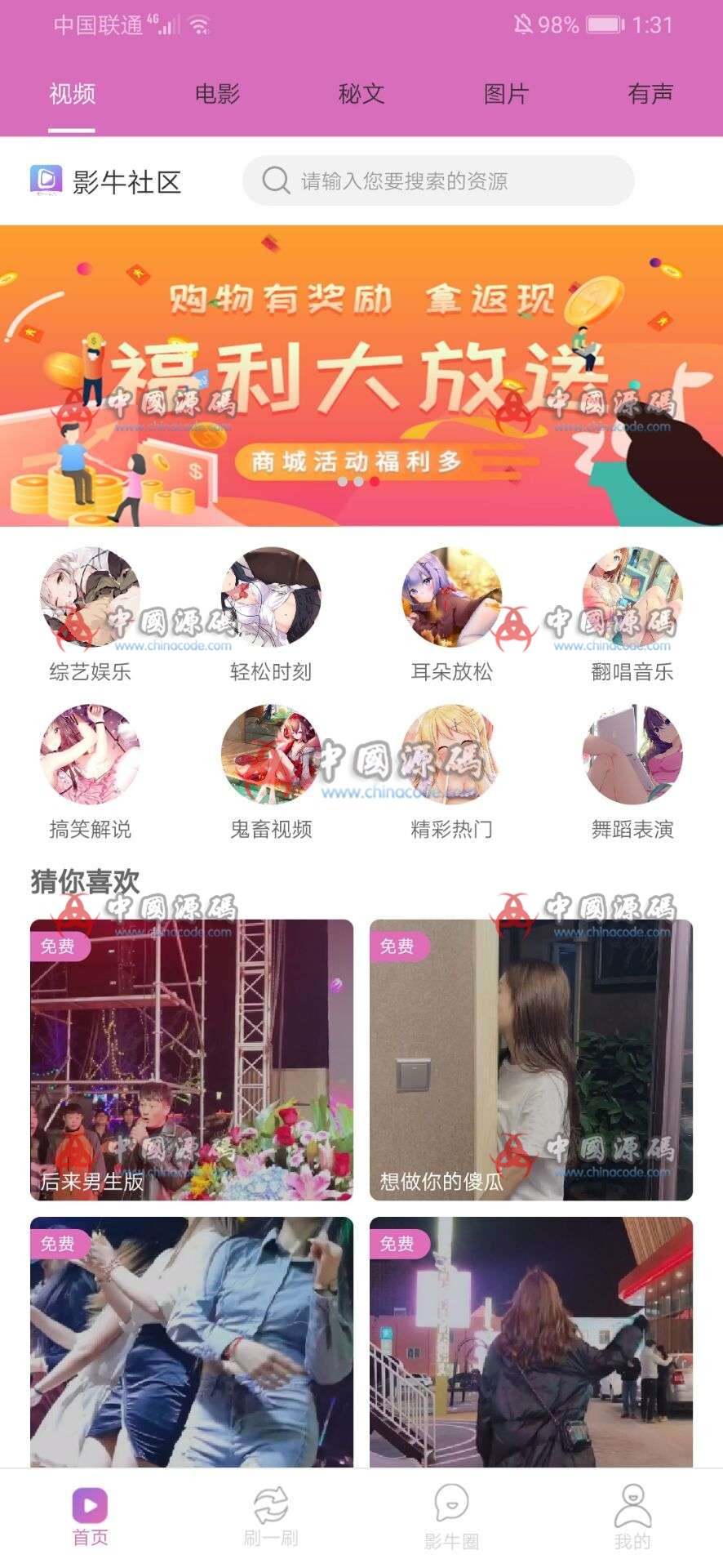 【影视APP】最新番茄社区APP影牛社区源码仿黄瓜视频+点播直播完整源码+搭建教程 - APP源码 --飞猪资源网