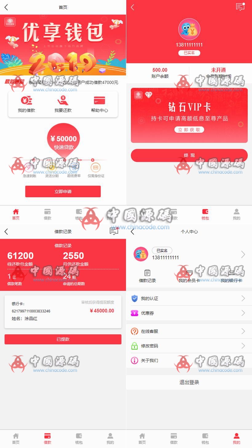 最新精美大气的红色UI网贷借款完整源码 无加密+无需授权+可封装APP 基于ThinkPHP框架开发 - APP源码 --飞猪资源网
