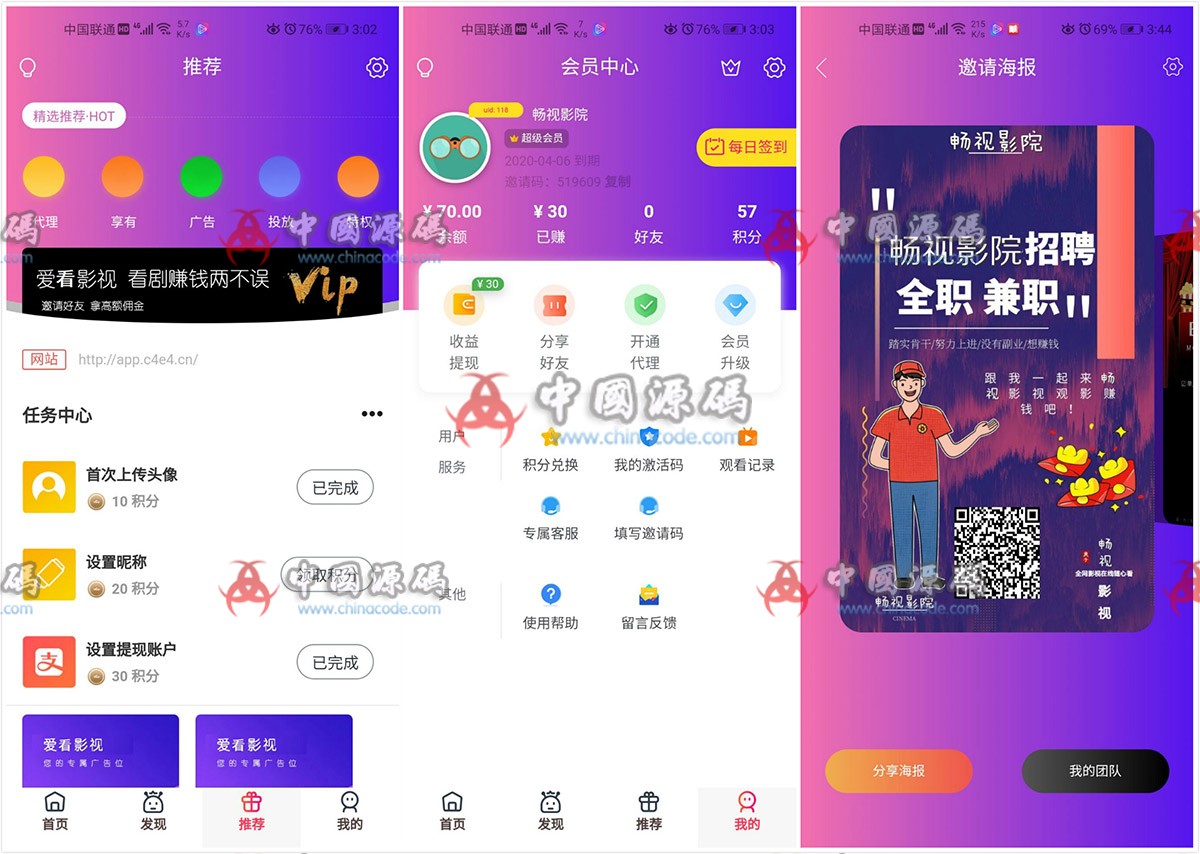 全新美化多功能爱蜗影视v9.1完整APP源码 无后门+有后台+福利影院千月二开APP源码 - APP源码 --飞猪资源网