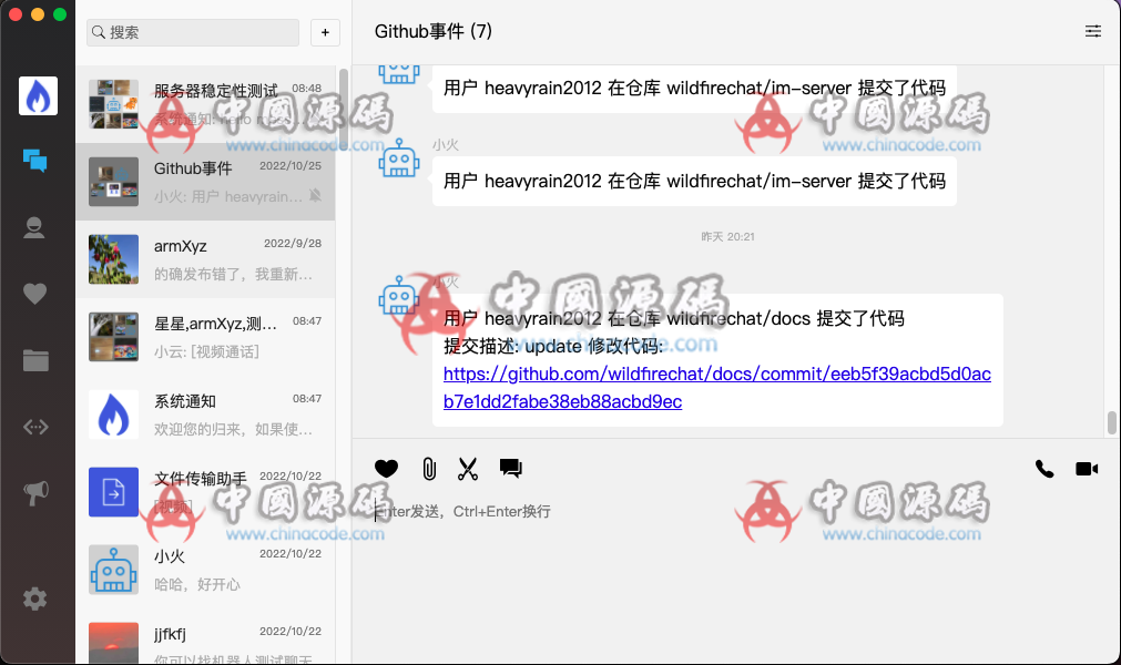 《野火IM》最新完整版源码 APP-第2张