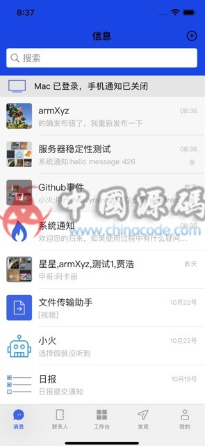 《野火IM》最新完整版源码 - APP源码 --飞猪资源网