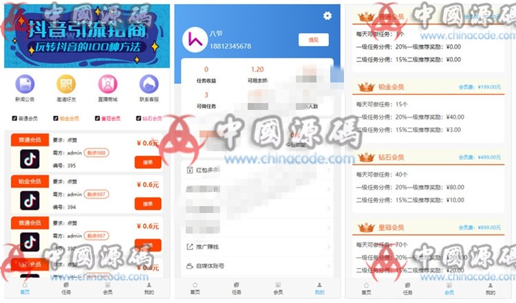抖音视频点赞任务平台源码(完美运营+可打包APP) - APP源码 --飞猪资源网
