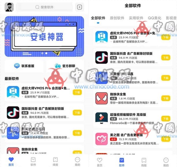 2022最新软件库APP源码前端 后端整套独立后台 - APP源码 --飞猪资源网