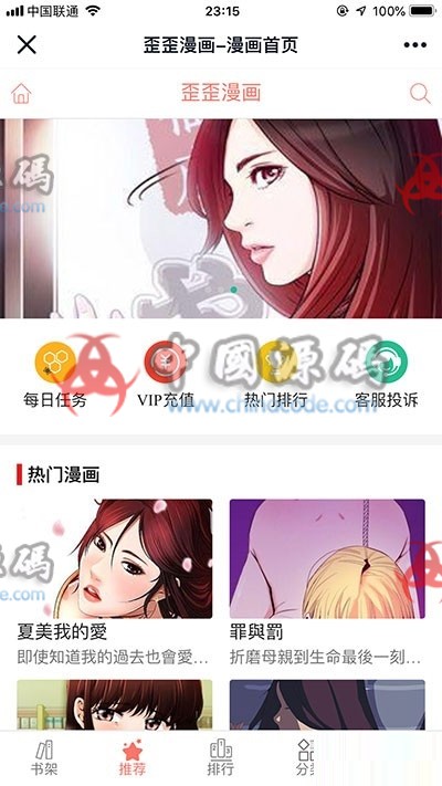 《仿歪歪漫画系统》源码 - APP源码 --飞猪资源网