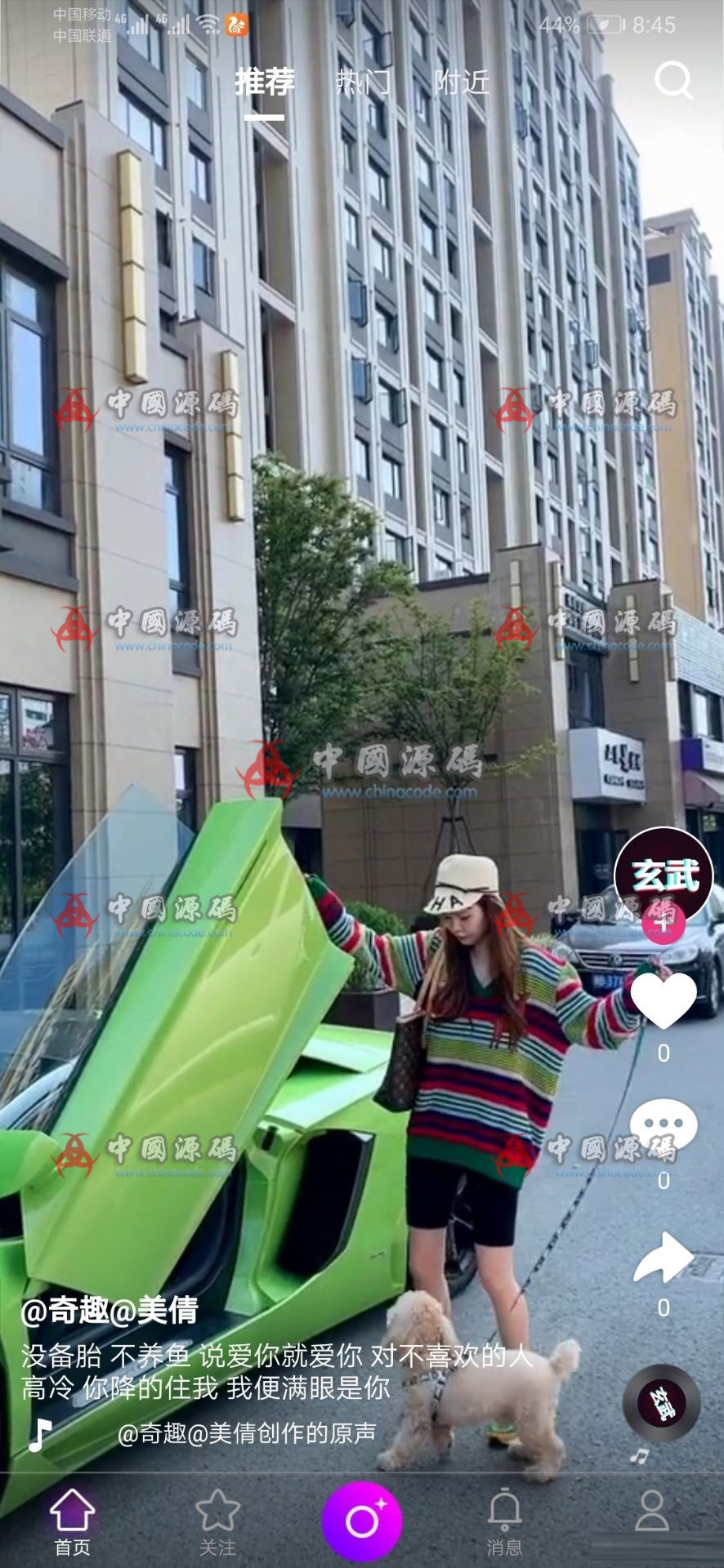 《仿抖音极速版APP》源码 - APP源码 --飞猪资源网