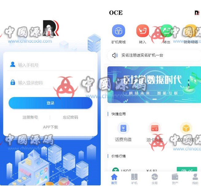 《尤泰链矿机》源码 - APP源码 --飞猪资源网
