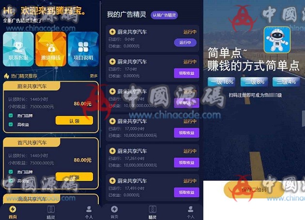 《艾出行广告精灵》源码 - APP源码 --飞猪资源网