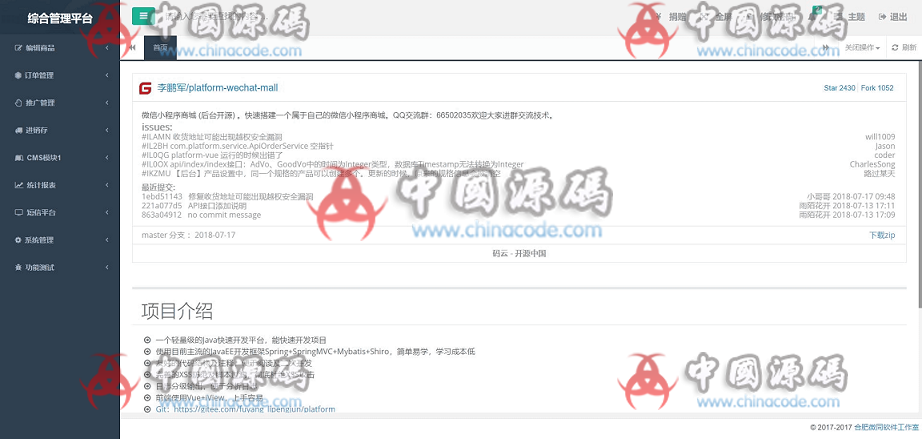 微同开源微信小程序商城源码V38 - APP源码 --飞猪资源网
