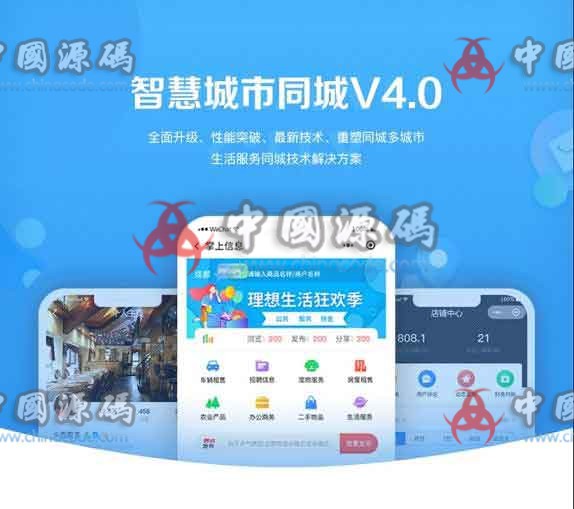 智慧城市同城V4源码 - APP源码 --飞猪资源网