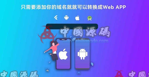 基于Flutter语言开发网站转换封装APP源码 - APP源码 --飞猪资源网