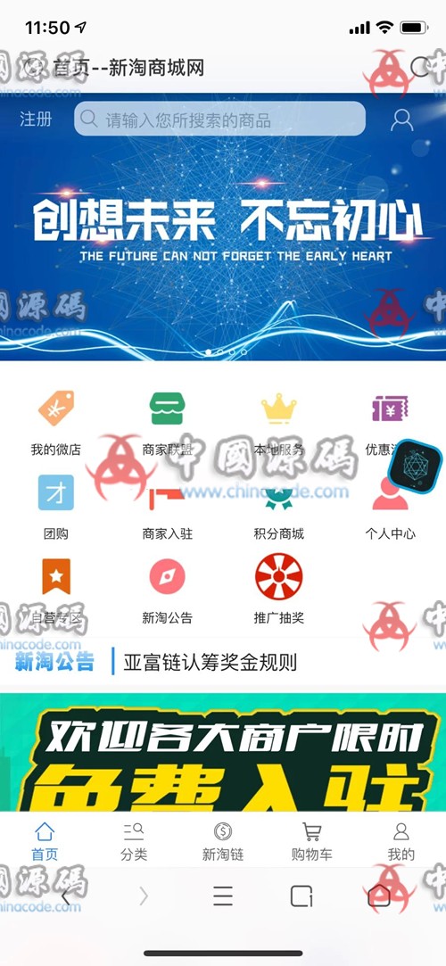 全开源新淘商城网站区块链源码 - APP源码 --飞猪资源网