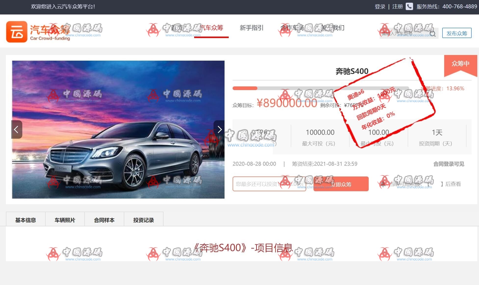 云汽车众筹平台源码 PHP汽车众筹系统源码 汽车众筹投资理财源码（wap端+pc端+封装APP） - APP源码 --飞猪资源网