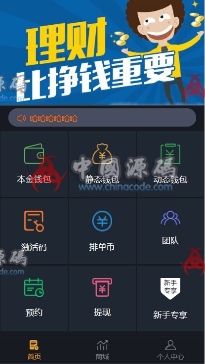 【USDT虚拟币排单】虚拟钱包理财投资程序带商城支持商家入驻 - APP源码 --飞猪资源网