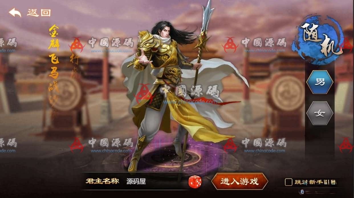 《烽火中原》源码 H5-第2张