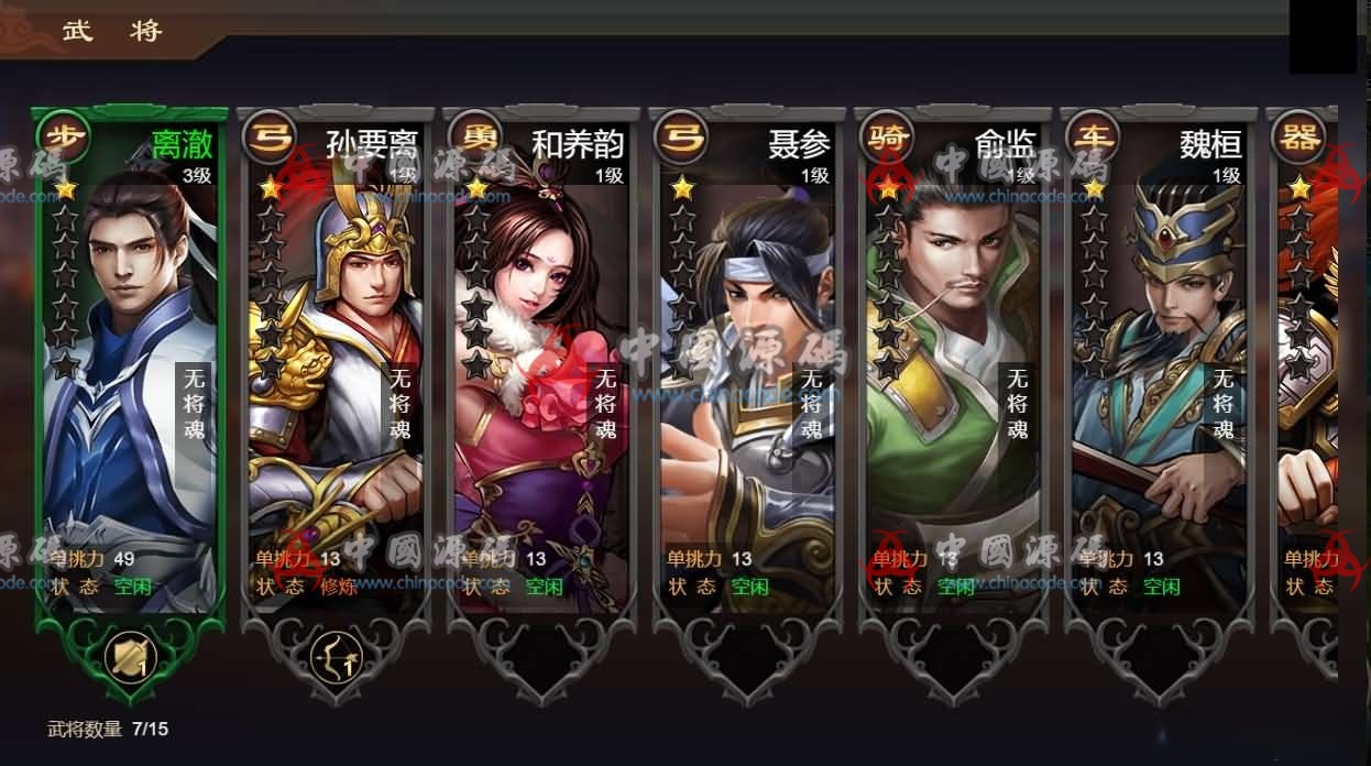 《烽火中原》源码 H5-第6张