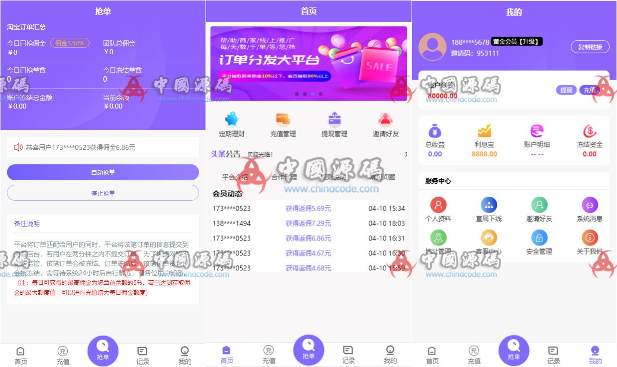 2020最新v8淘宝京东自动抢单系统源码 全开源服务器打包 - APP源码 --飞猪资源网