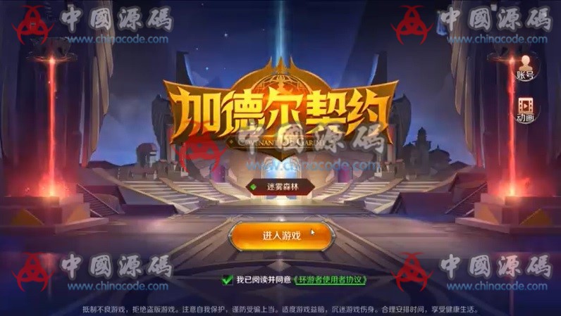 《加德尔契约》源码 - 手游源码 --飞猪资源网