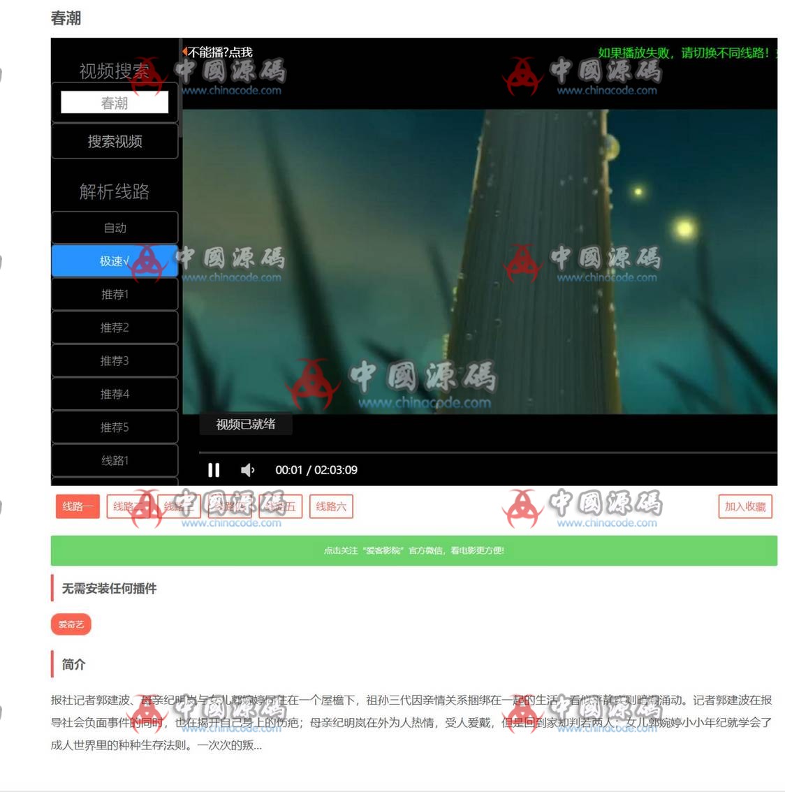 爱客影视CMS管理系统/米酷优化版本/影视采集/layuiCMS框架/可封装打包 - APP源码 --飞猪资源网