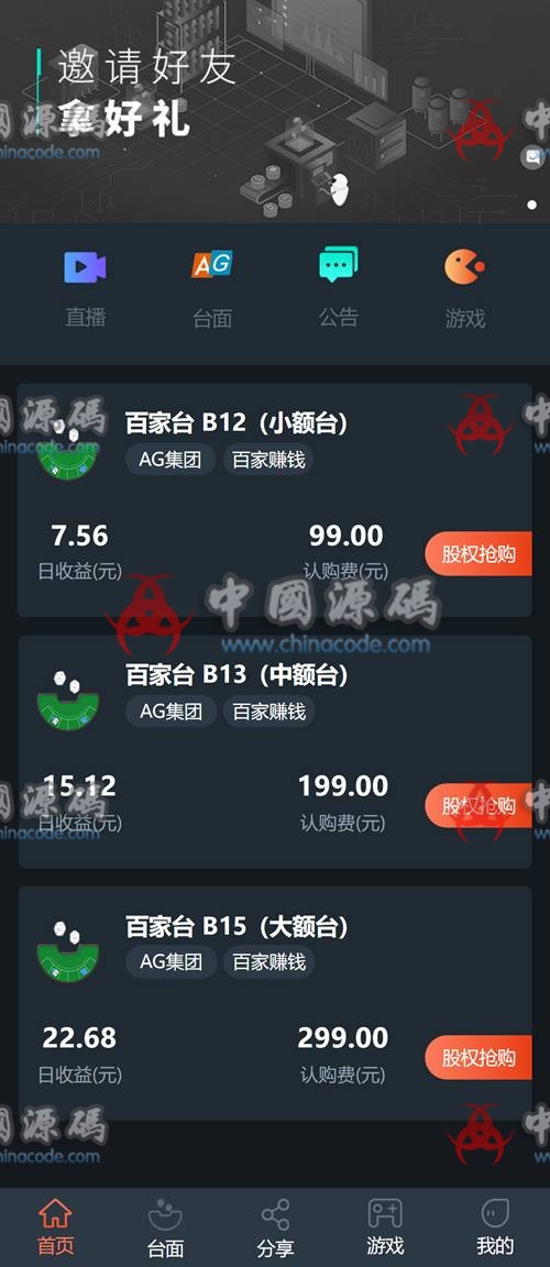 机器人充电宝理财源码对接了AG - APP源码 --飞猪资源网