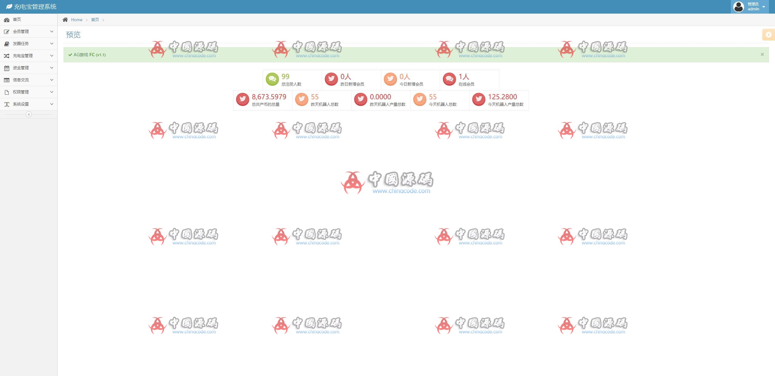 机器人充电宝理财源码对接了AG APP-第5张