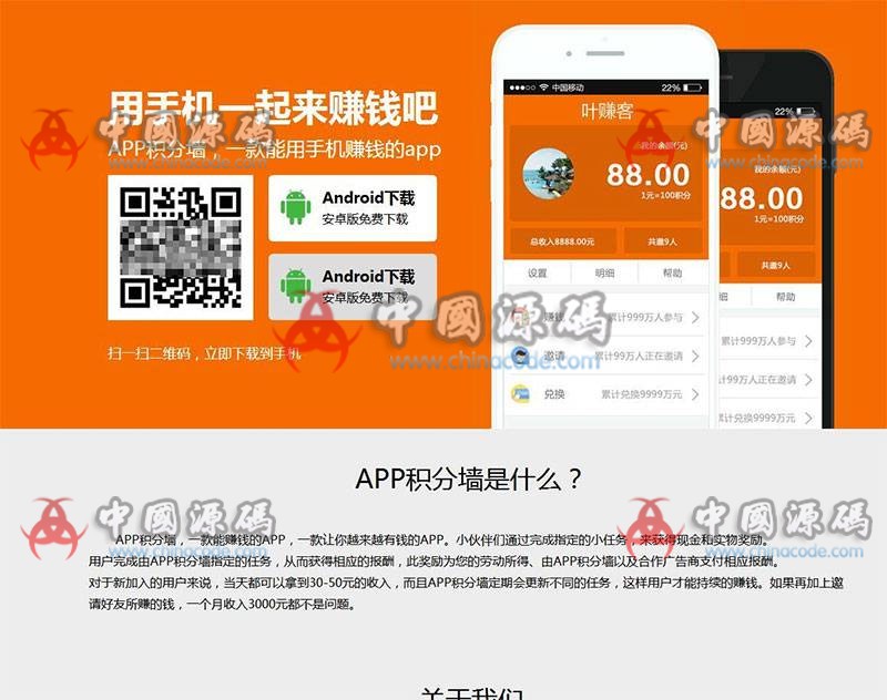 仿安卓积分墙APP 学生赚米赚系统手机赚钱APP源码 - APP源码 --飞猪资源网