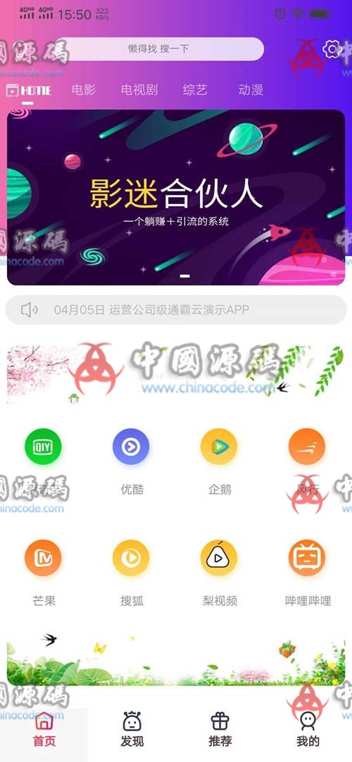 最新版通霸云v10 运营级影视源码 全新UI符合大众审美 - APP源码 --飞猪资源网