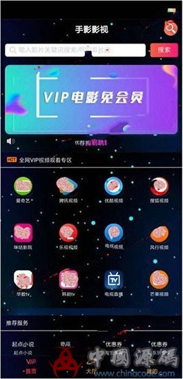 星空版千月影视APP源码无限代理版 支持iOS+安卓双端打包 - APP源码 --飞猪资源网