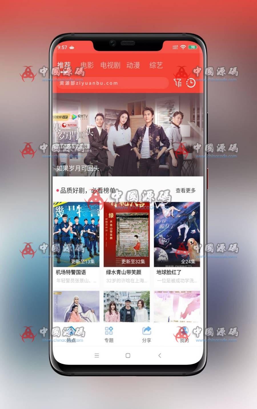 【附安装教程】2020最新苹果CMS10_Java原生APP修改版 影视APP源码 - APP源码 --飞猪资源网
