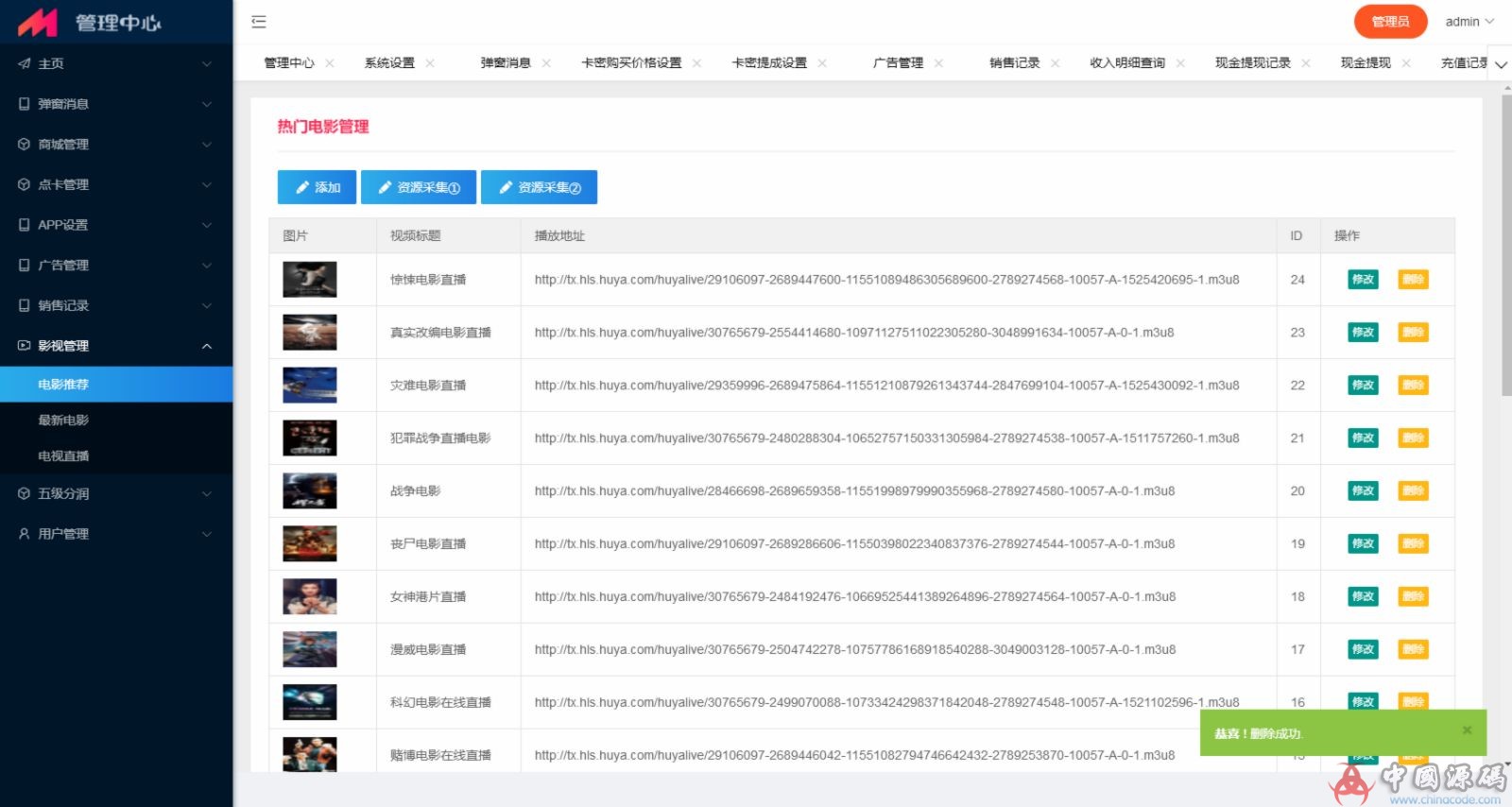 最新0429版全网VIP影视APP源码带商城系统+安卓苹果双端全新后台+一键安装引导+搭建教程 - APP源码 --飞猪资源网