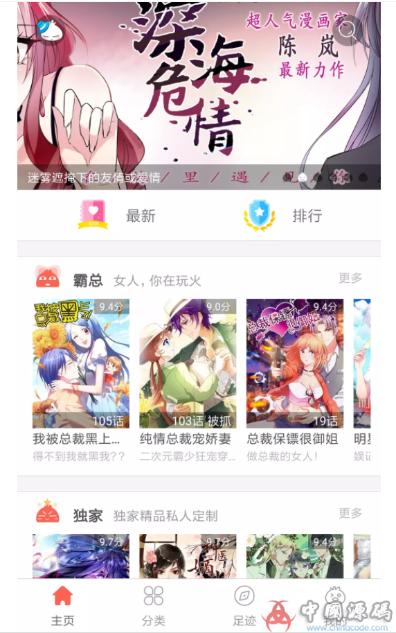 漫画系统源码 原生Android开发在线漫画系统源码 漫画APP源码下载 - APP源码 飞猪资源网-飞猪资源网