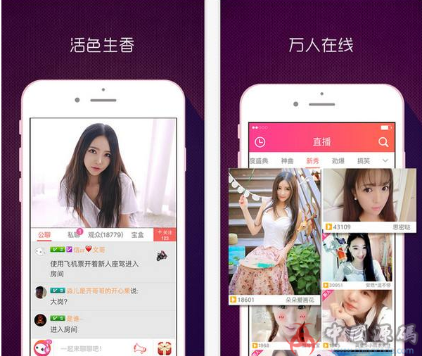 2018方维直播源码，夜火秀，全新方维2.59直播源码，全套直播源码 - APP源码 --飞猪资源网