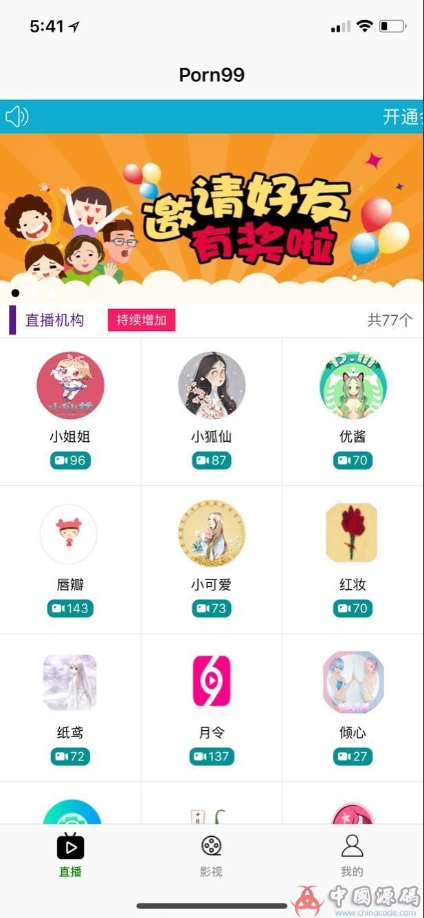 【新版】聚合直播盒子/直播接口采集/原生iOS/E4A双系统程序 - APP源码 --飞猪资源网