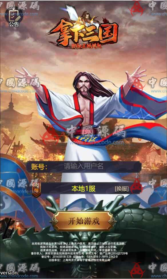 《街机之三国战记H5》全套源码+完整数据库+GM后台源码+策划数据文档+文字教程 - H5游戏源码 --飞猪资源网