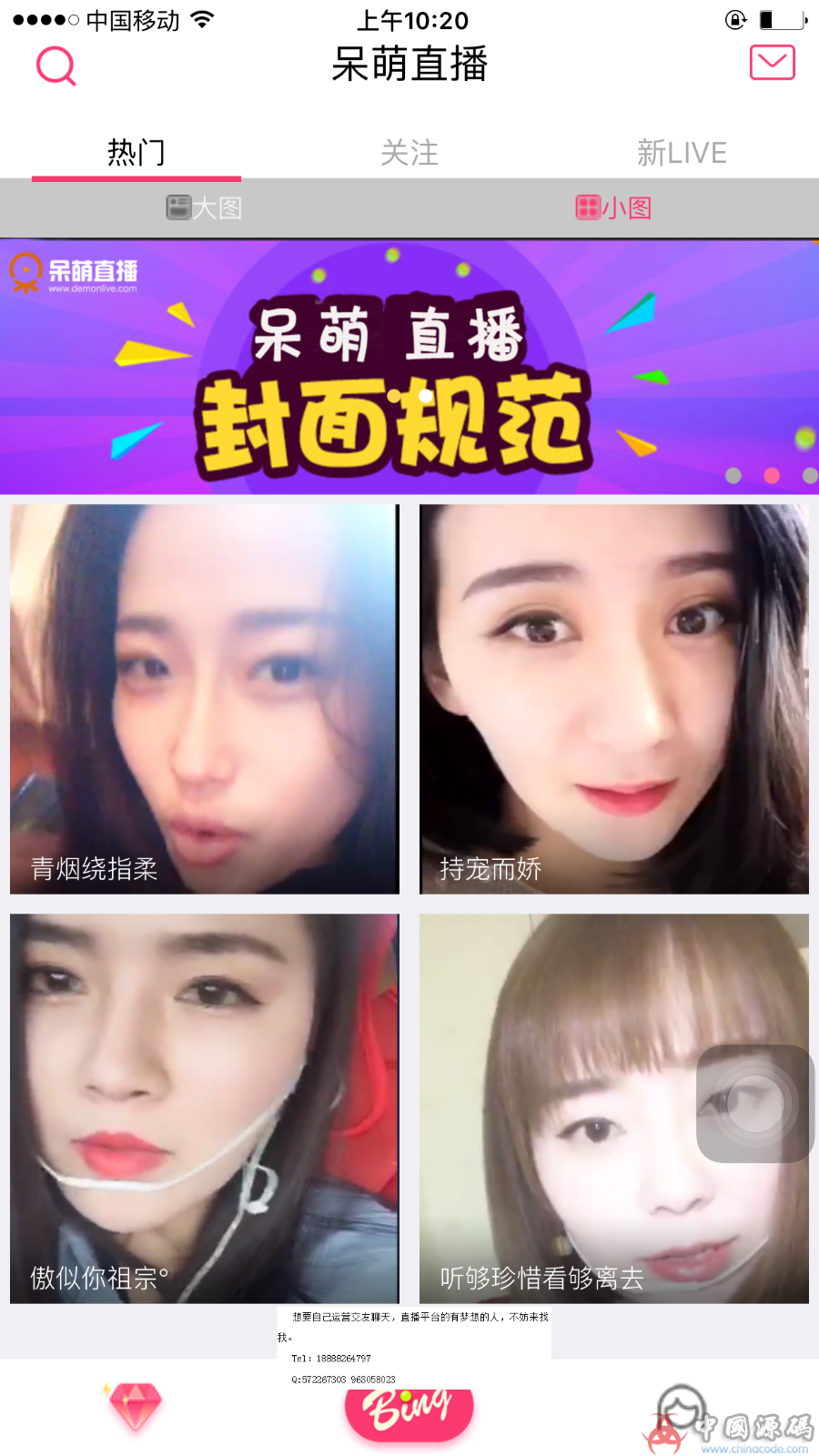 呆萌直播源码 带游戏+IOS+安卓端+PC端完美运营​ 开源 - APP源码 --飞猪资源网