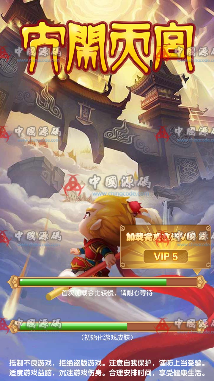 《大圣西游H5》源码 - H5游戏源码 --飞猪资源网